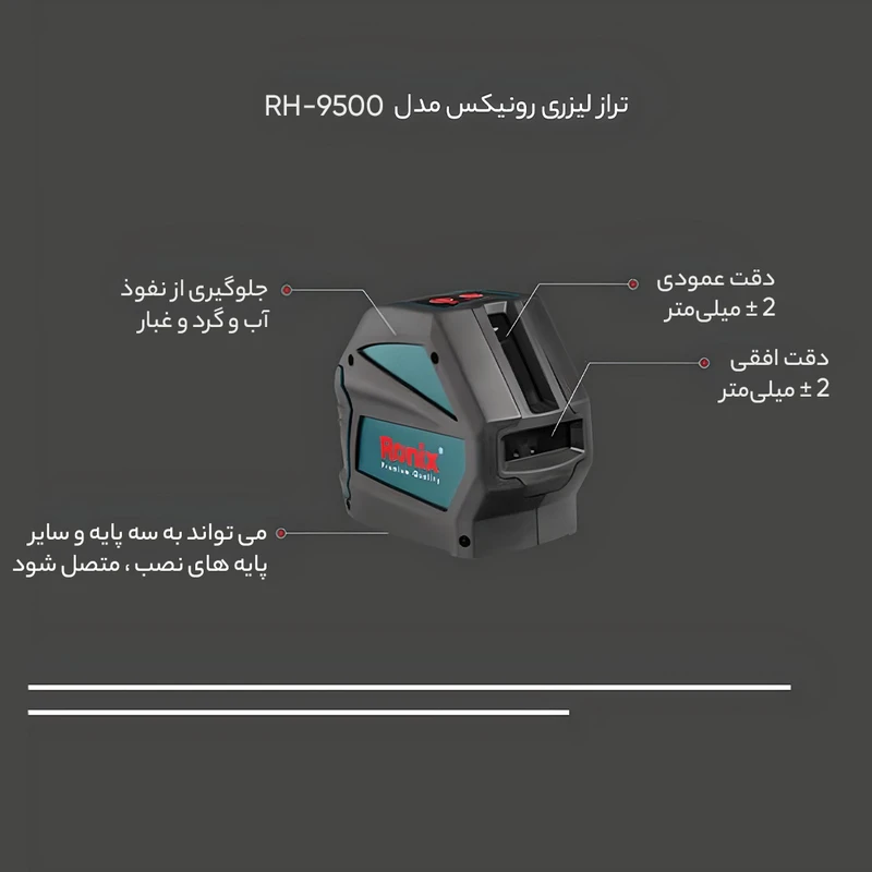 تراز لیزری رونیکس مدل RH-9500G - تصویر 4