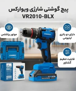 دریل شارژی ویوارکس مدل VR2010-BLX ۲۰ ولت با موتور براشلس و دو باتری - تصویر 3